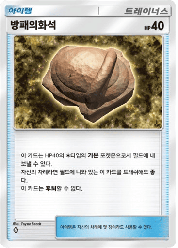 방패의화석